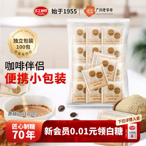 红棉黄糖包5gx100包用小纯黑糖条