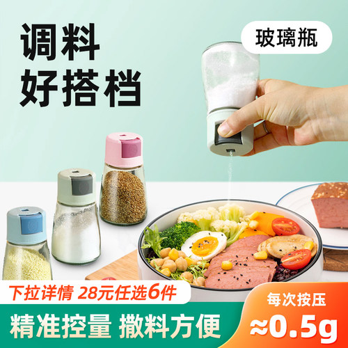 定量调味瓶控盐罐糖罐颜色随机