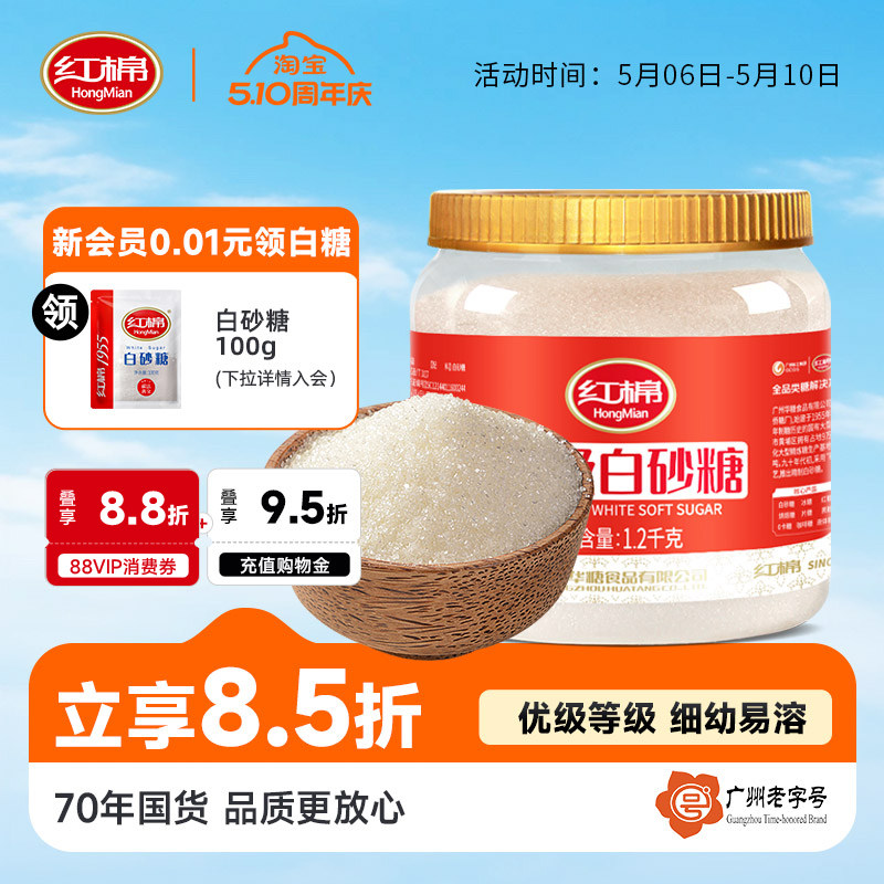 红棉优级白砂糖1200g幼细砂糖官方正品蛋糕用绵白糖蔗白沙糖批发