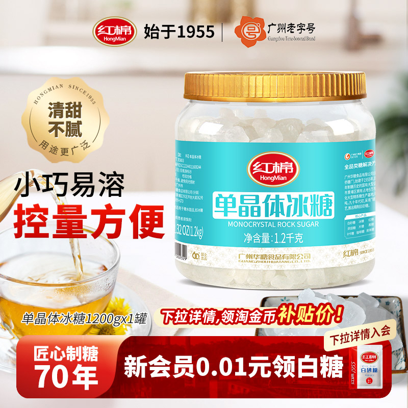 红棉单晶冰糖1200g冰糖小粒清甜