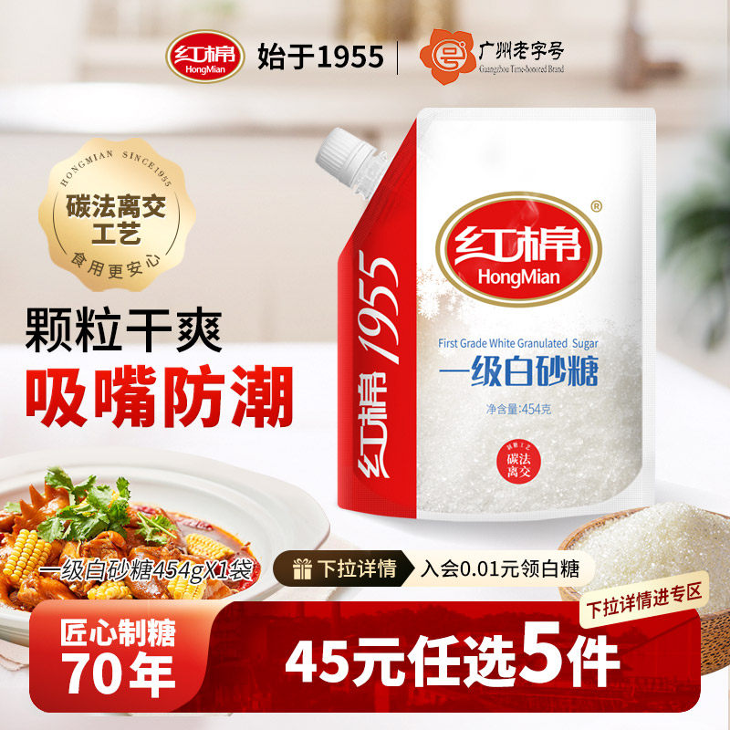 一级白砂糖红棉454g袋装批发图片