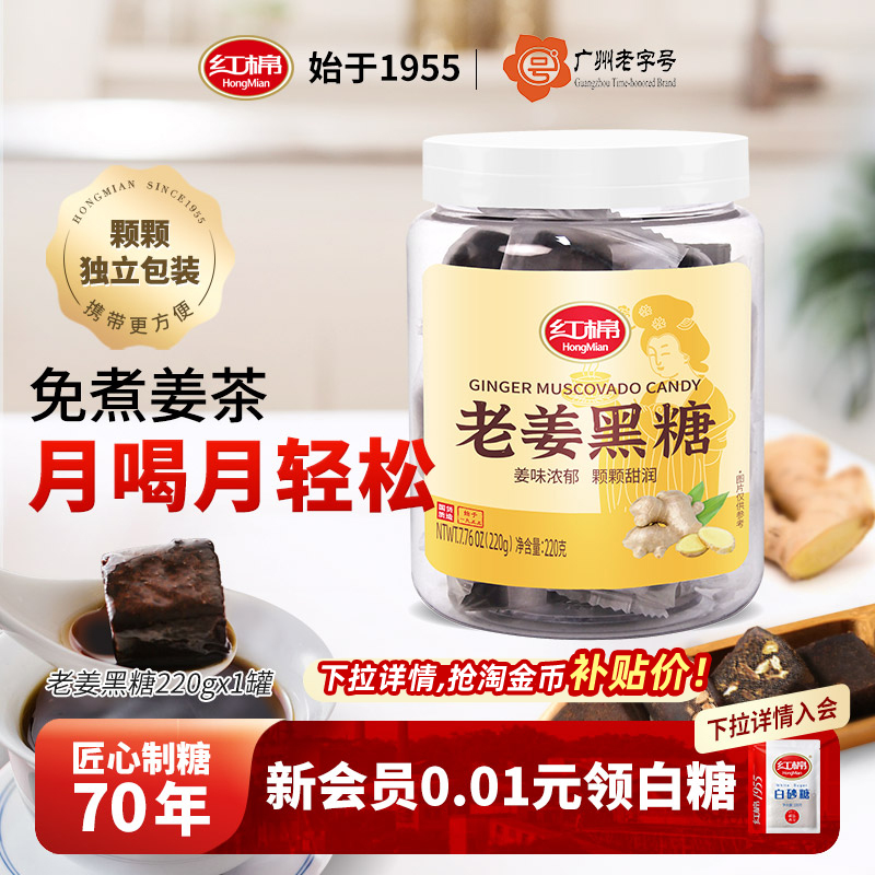 红棉老姜黑糖块红糖姜茶独立包装