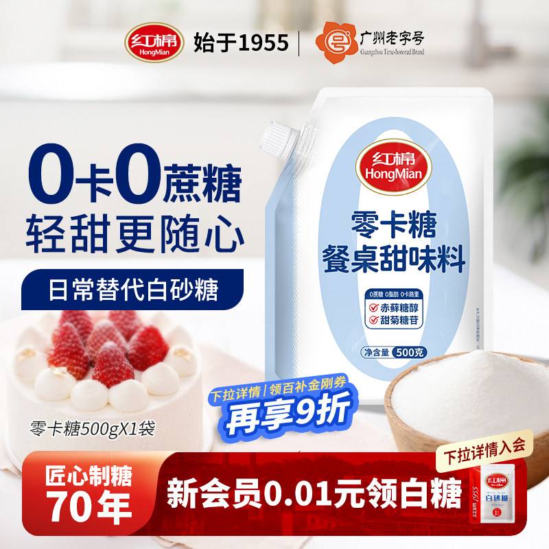 红棉0卡糖代糖500g零卡零脂图片