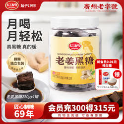 红棉老姜黑糖块独立小包装纯正甘蔗红糖块大姨妈官方正品姜茶黑糖