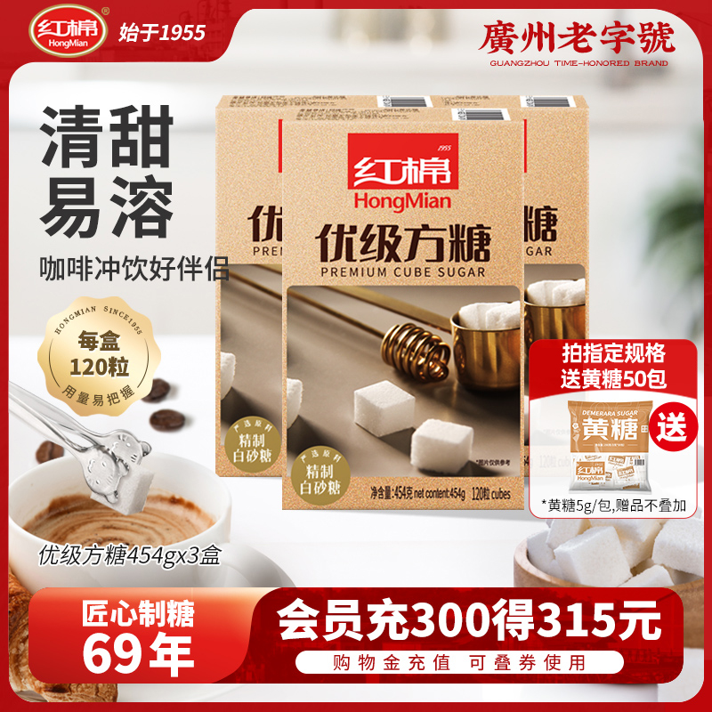 红棉方糖块3盒黑咖啡伴侣专用