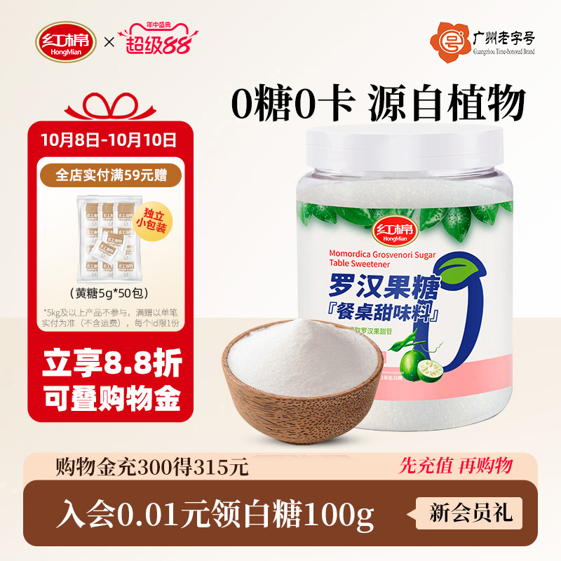 红棉罗汉果代糖0卡糖500g