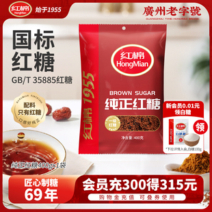 一级纯甘蔗糖老红糖馒头家用官方正品 红棉正宗红糖袋装 批发红糖粉
