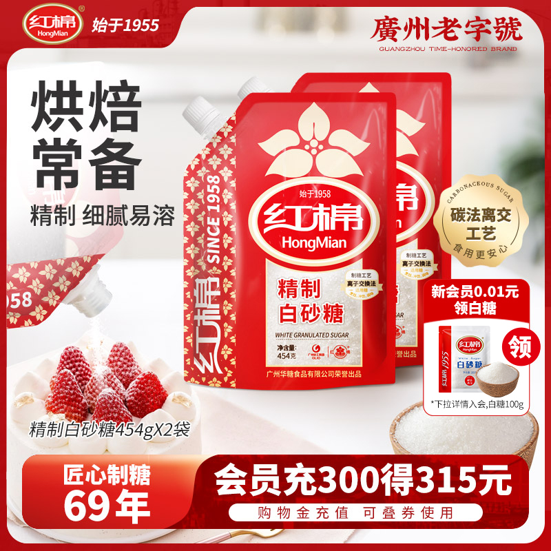 红棉精制白砂糖细砂糖烘焙常备