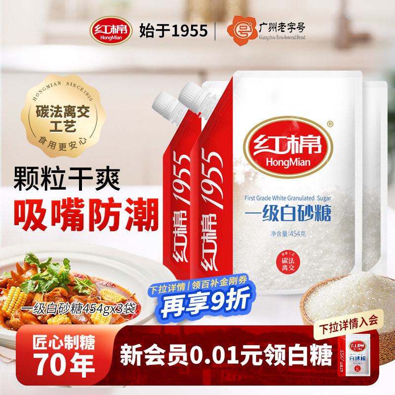红棉一级白砂糖袋装碳法糖官方旗舰店正品砂糖家用沙糖纯甘蔗白糖