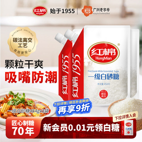 红棉白砂糖家用碳法糖甘蔗白糖