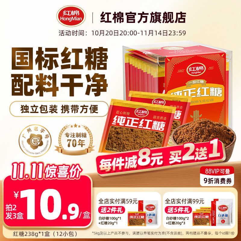 红棉红糖12包正宗纯甘蔗糖姜茶家用官方正品一级单独小包装红糖粉
