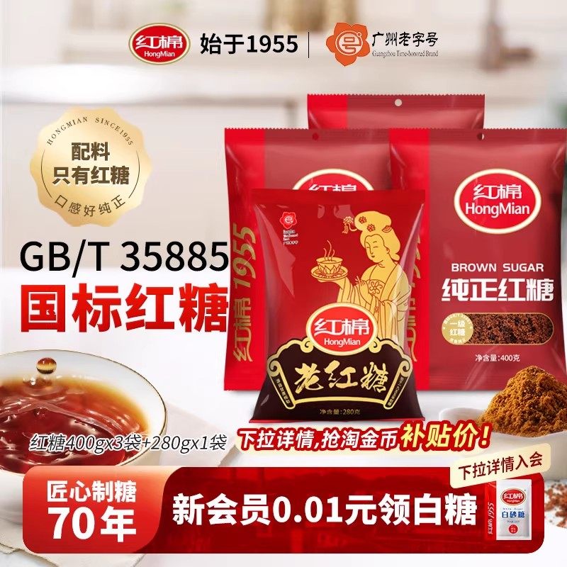 红棉一级红糖纯甘蔗糖老红糖官方旗舰店正品姜茶馒头家用红糖批发