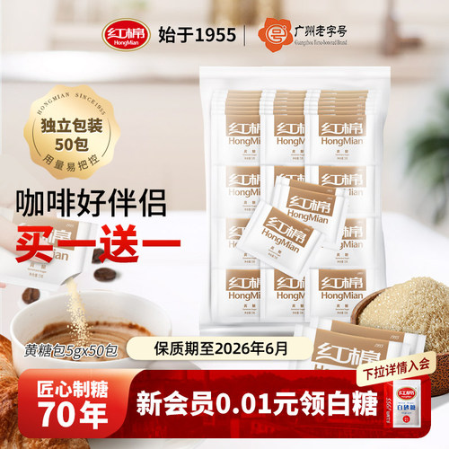 红棉黄糖咖啡伴侣糖到手共100包
