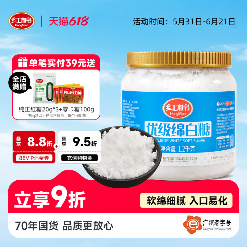 红棉优级绵白糖2.4斤官方细砂糖白糖散装纯正家用甘蔗糖烘焙白糖