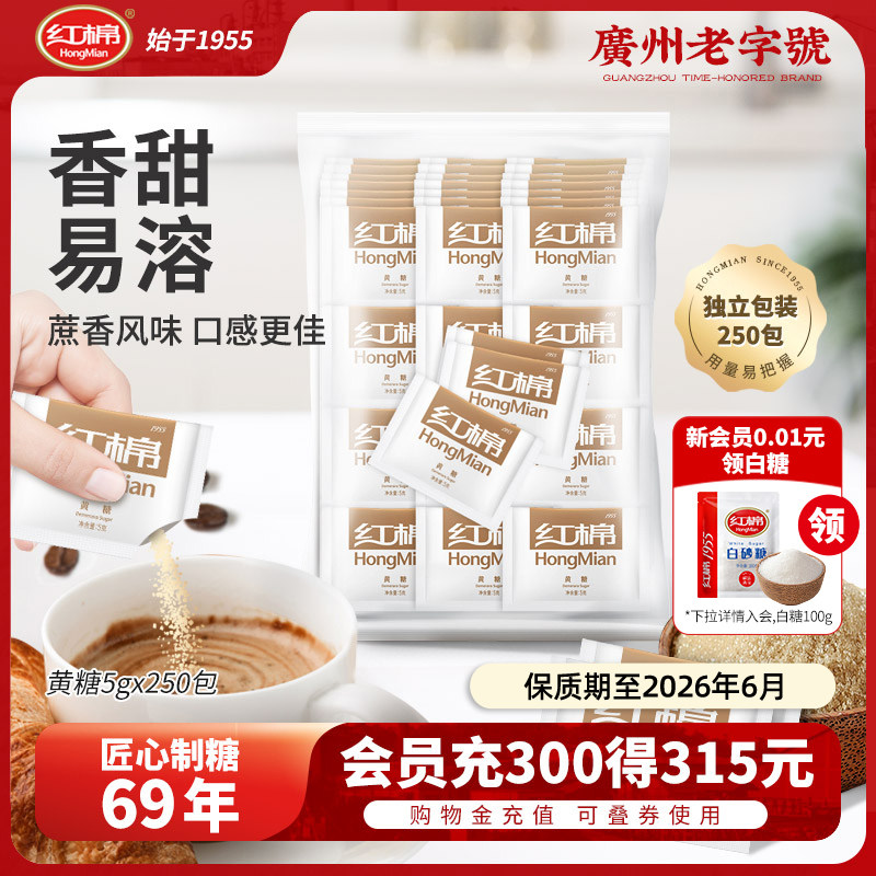 【临期】250包红棉黄糖小袋砂糖咖啡专用蔗糖调糖咖啡伴侣糖包