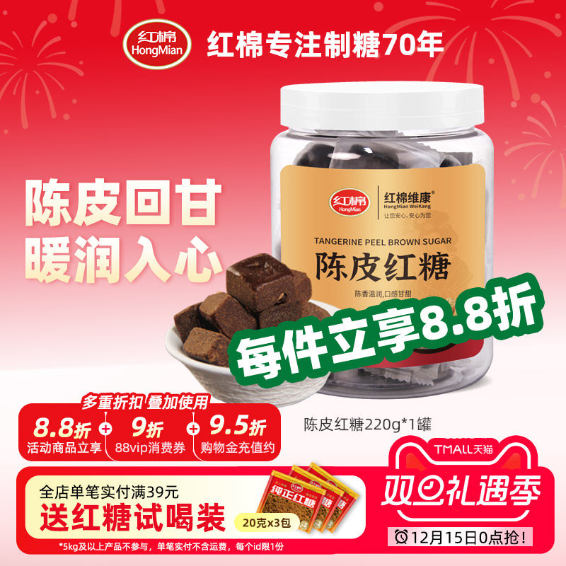 红棉陈皮红糖纯正甘蔗红片糖食用单独小包装风味老红糖冲饮红糖块