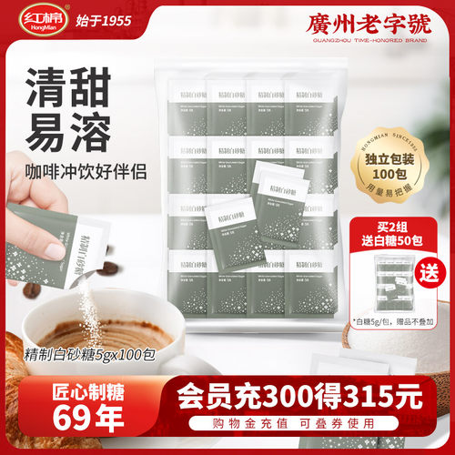 红棉白砂糖包100包咖啡伴侣调糖