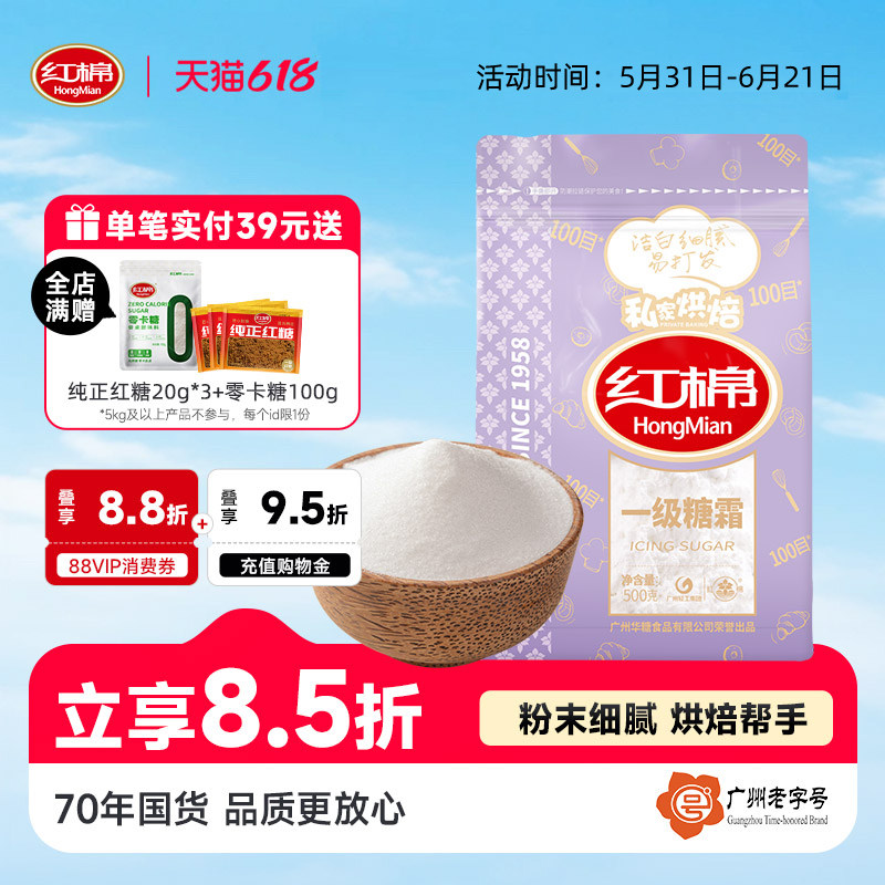 红棉一级糖霜500g细砂糖含淀粉家用烘焙蛋糕饼干装饰原料官方糖粉