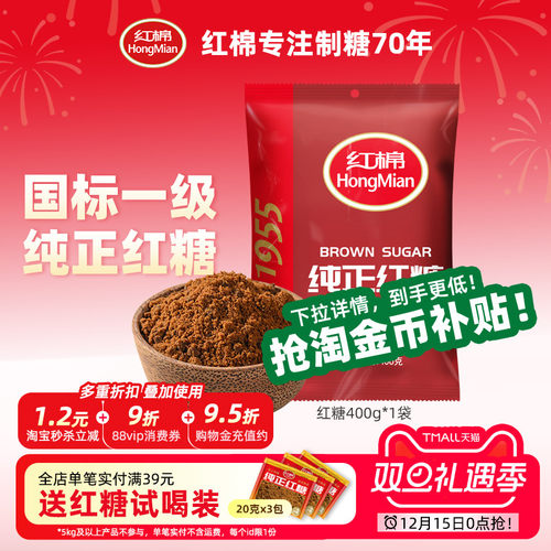 红棉纯正红糖馒头姜茶家用老红糖