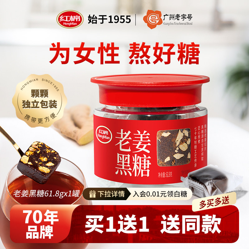 红棉老姜黑糖姜茶单独小包装图片