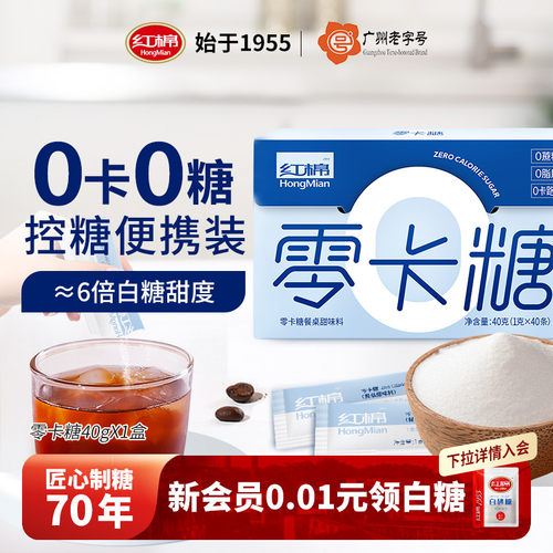 红棉40条零卡糖咖啡伴侣糖