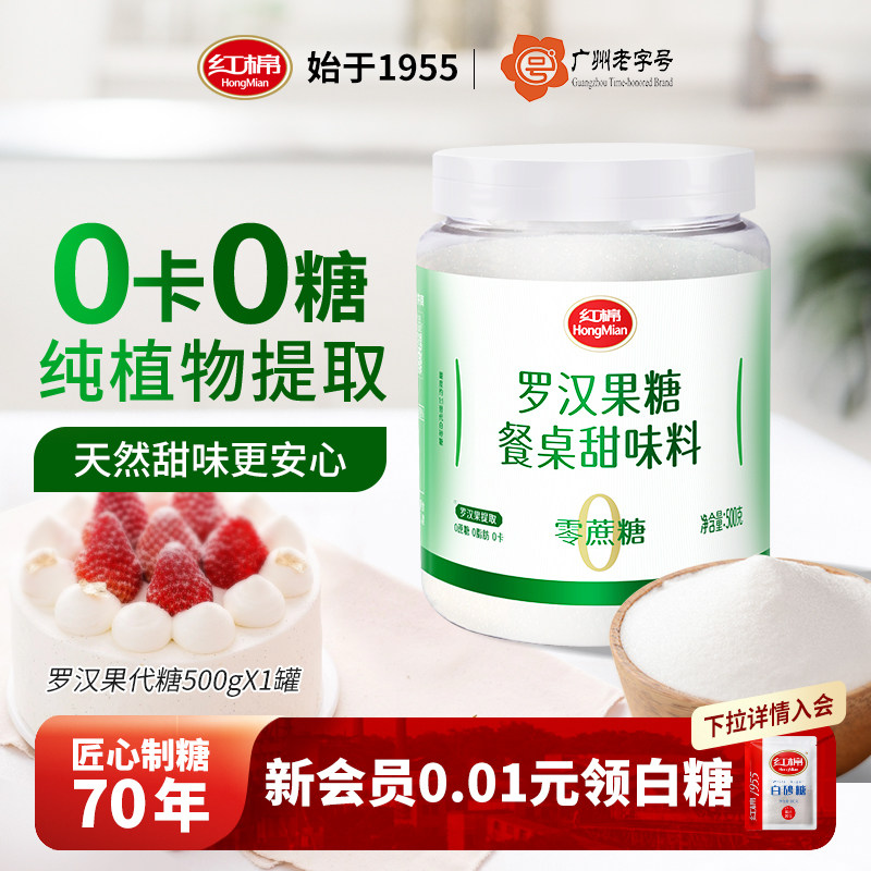 红棉罗汉果代糖0卡糖500g图片
