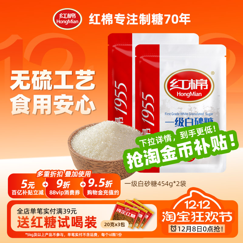 红棉一级白砂糖2袋白糖家用商用