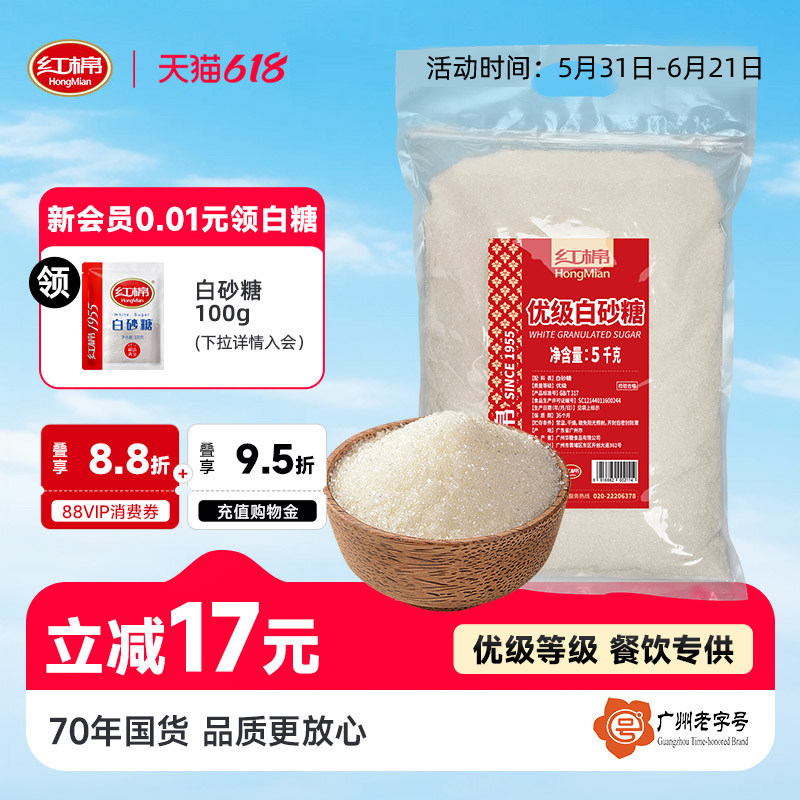 红棉白糖10斤装细砂糖沙甘蔗家用烘焙商用官方批发散装优级白砂糖