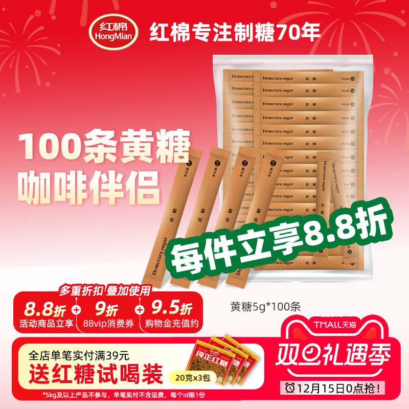 红棉黄糖100条咖啡糖包伴侣专用