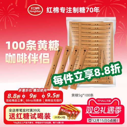 红棉黄糖100条咖啡糖包伴侣专用