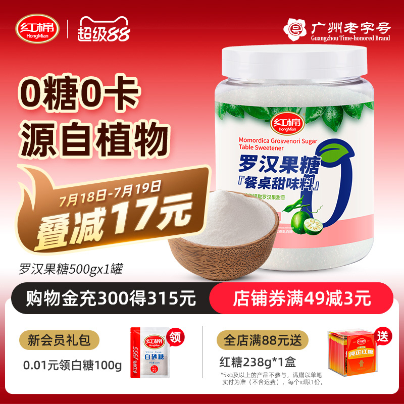 红棉罗汉果代糖0卡糖500g