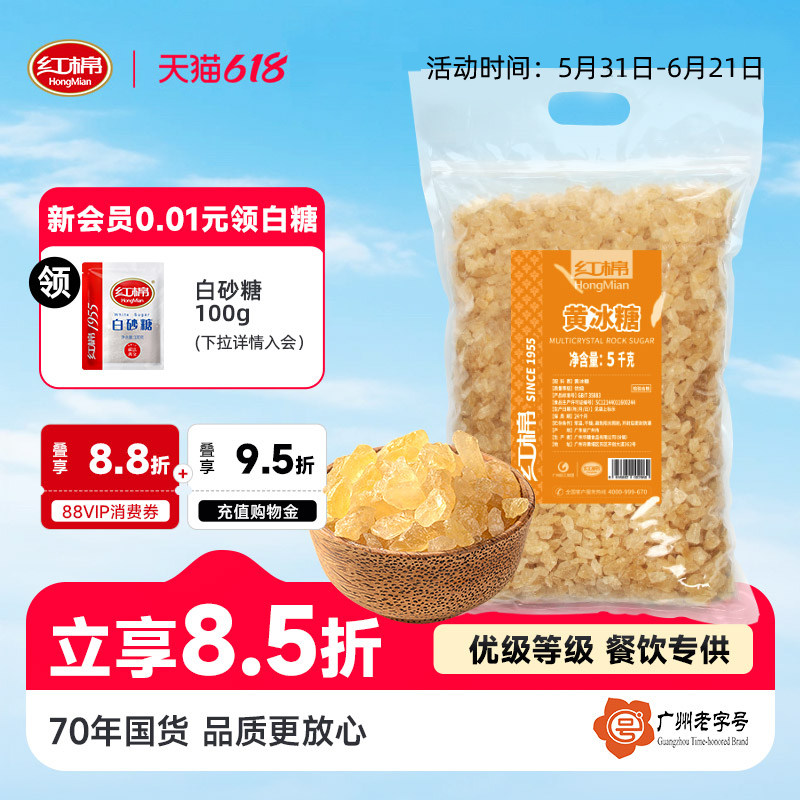 红棉小粒黄冰糖5kg优级正宗纯甘蔗糖商用泡酒10斤批发多晶老冰糖