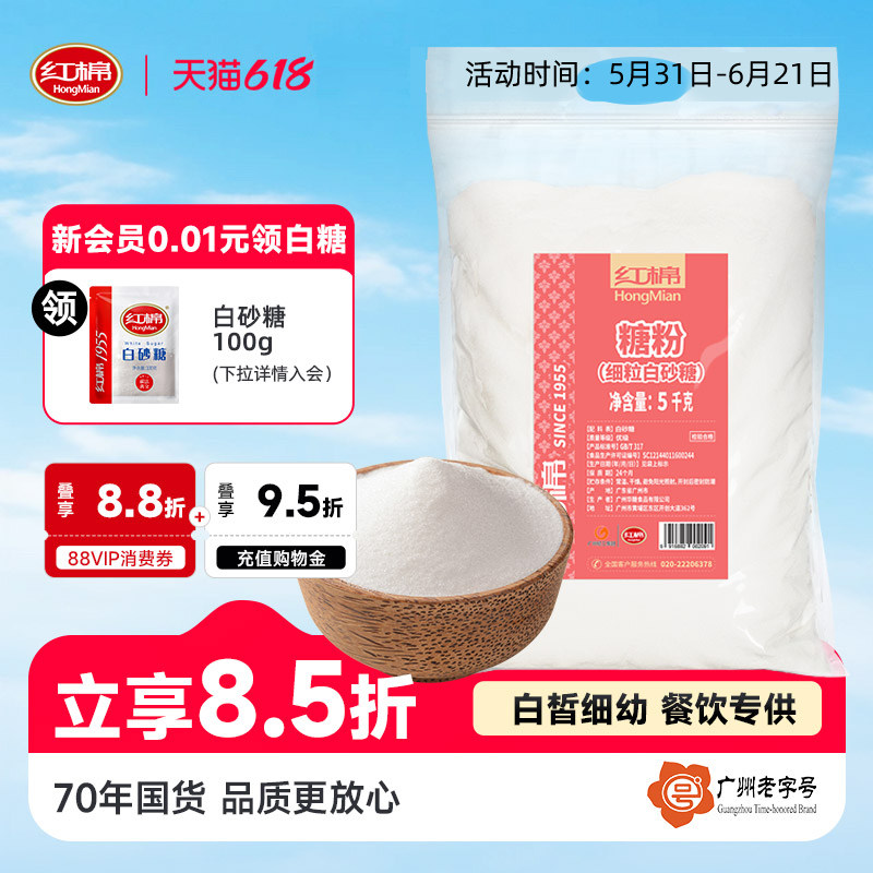 红棉细砂糖烘焙糖粉10斤装糖霜饼干甘蔗细白糖家用商用批发白砂糖
