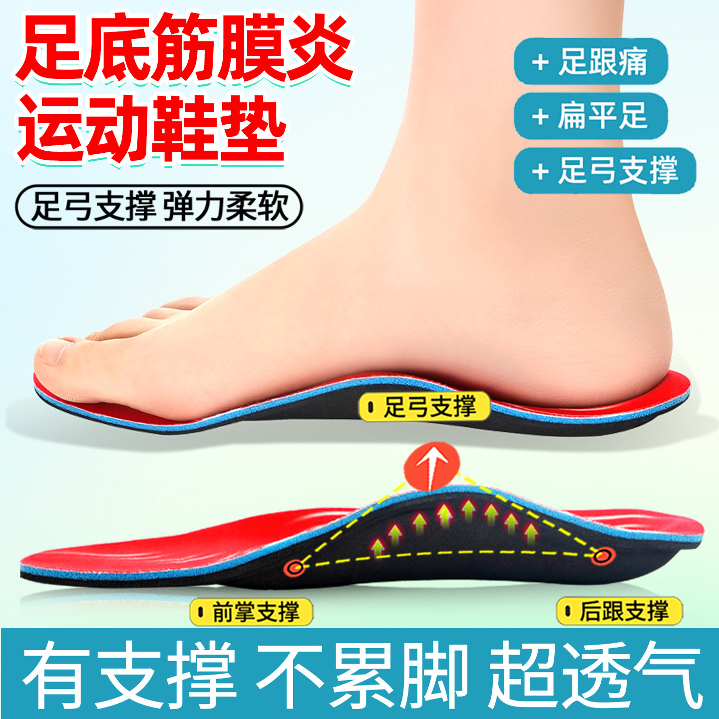 筋膜炎专用足弓支撑鞋垫脚底后跟痛骨刺疼减压减震运动软弹防塌陷