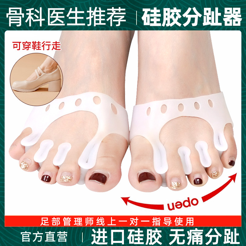 拇指外翻硅胶分趾垫大小脚趾矫正器中趾食指分离器脚前掌鞋垫防滑