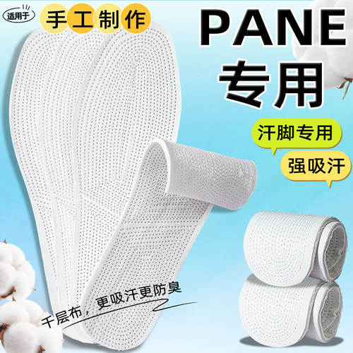 适用于PANE可水洗透气鞋垫手工棉布吸汗防臭男女款千层布舒适防滑