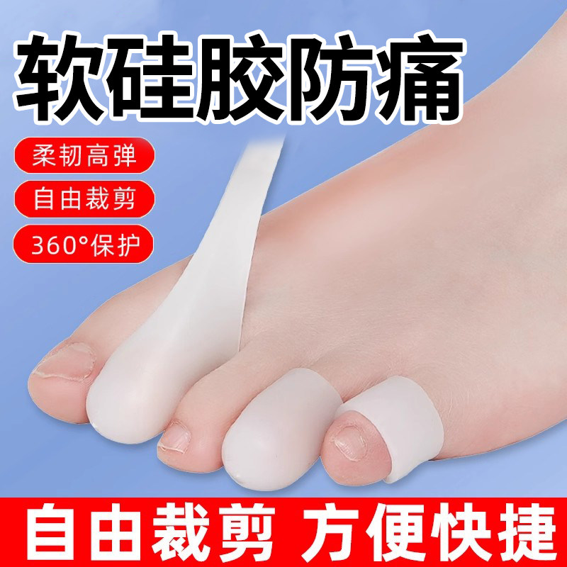 防磨脚脚趾头套硅胶脚指环套保护套神器防顶脚脚茧脚趾甲保护垫袜