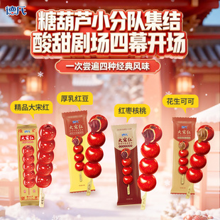 德氏大宋红糖葫芦8支组合装精品大宋红厚乳红豆花生可可红枣核桃