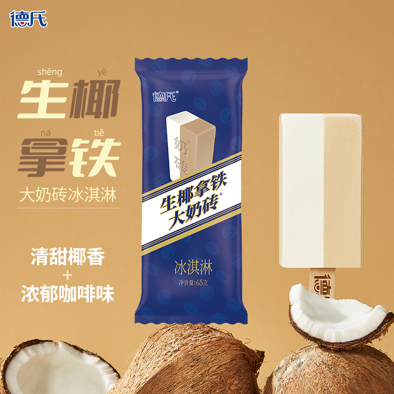 德氏生椰拿铁大奶砖冰淇淋15支 咖啡椰子味雪糕奶油双拼冰激凌