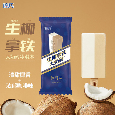 德氏生椰拿铁大奶砖冰淇淋15支 咖啡椰子味雪糕奶油双拼冰激凌