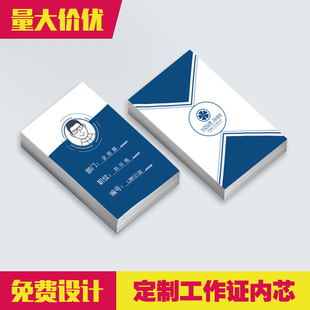 内芯纸证件卡套内卡纸防水胸卡内心纸硬胶套卡片内页纸