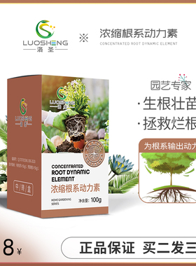 生根烂根专用肥料根系动力素氨基酸有机肥水溶肥花卉蔬菜多肉通用