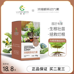 生根烂根专用肥料根系动力素氨基酸有机肥水溶肥花卉蔬菜多肉通用