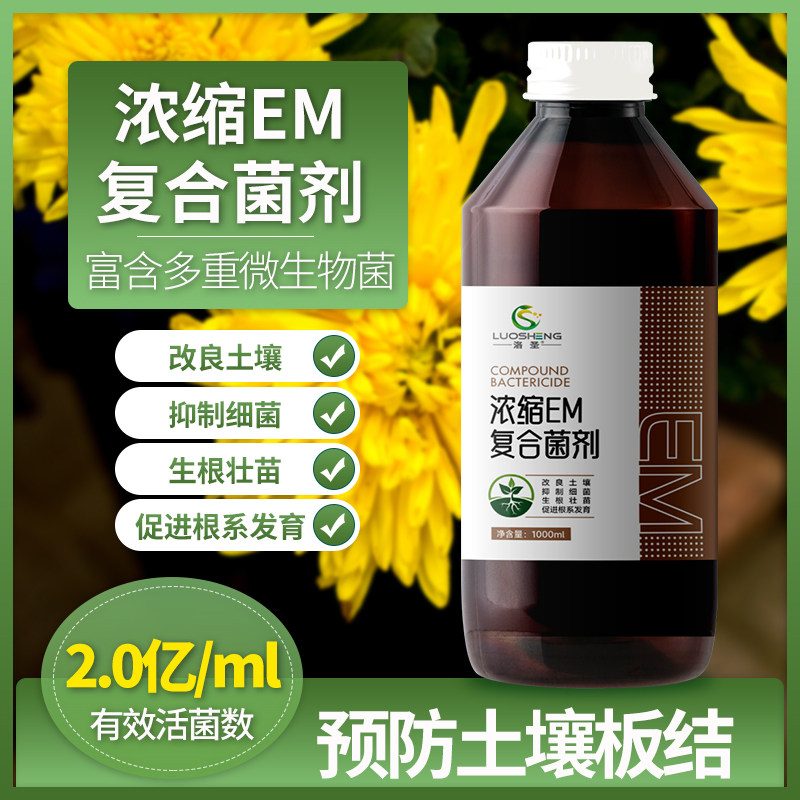 EM菌原液em原露种植型EM菌种微生物菌肥发酵菌堆肥EM发酵菌