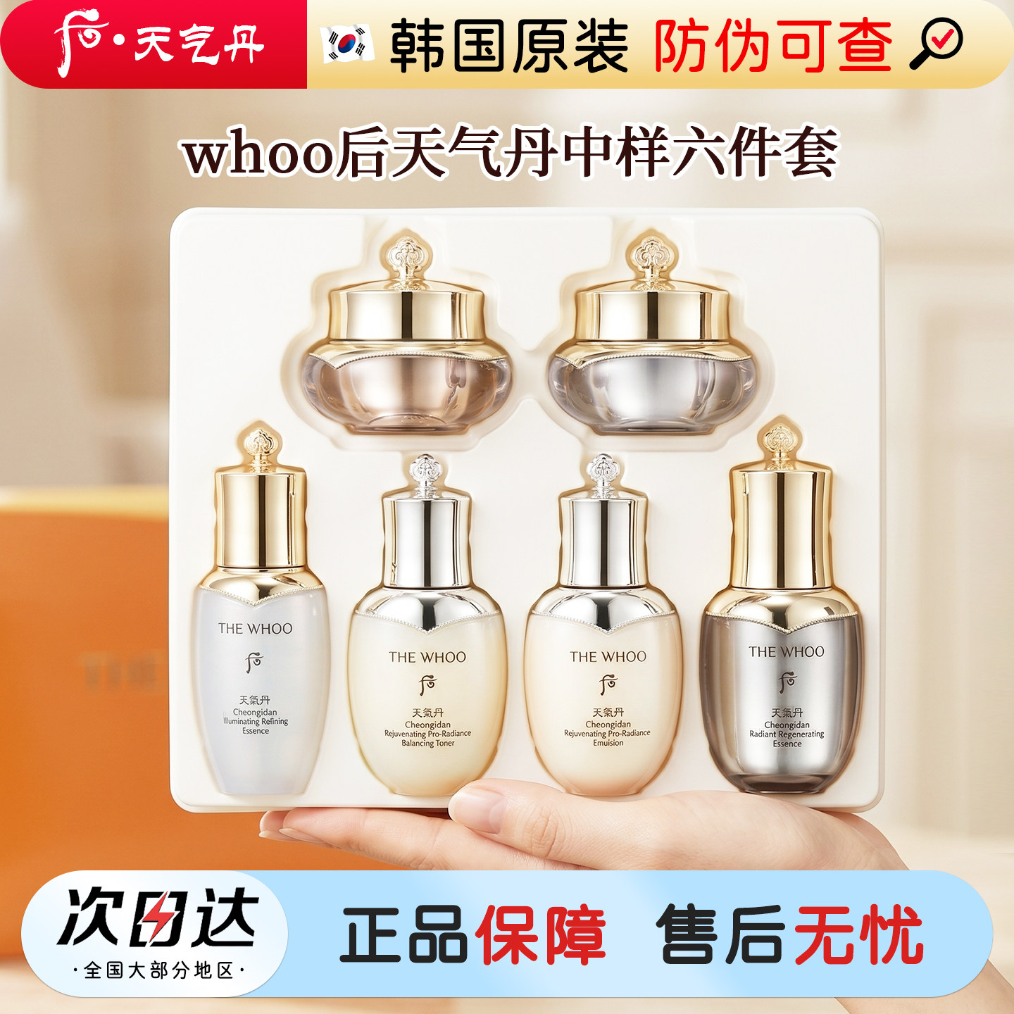 正品WHOO后 津率享拱辰享雪水妍天气丹水乳面霜中样小样套装套盒