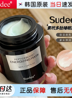 韩国Sudee素玳院线黑绷带面膜