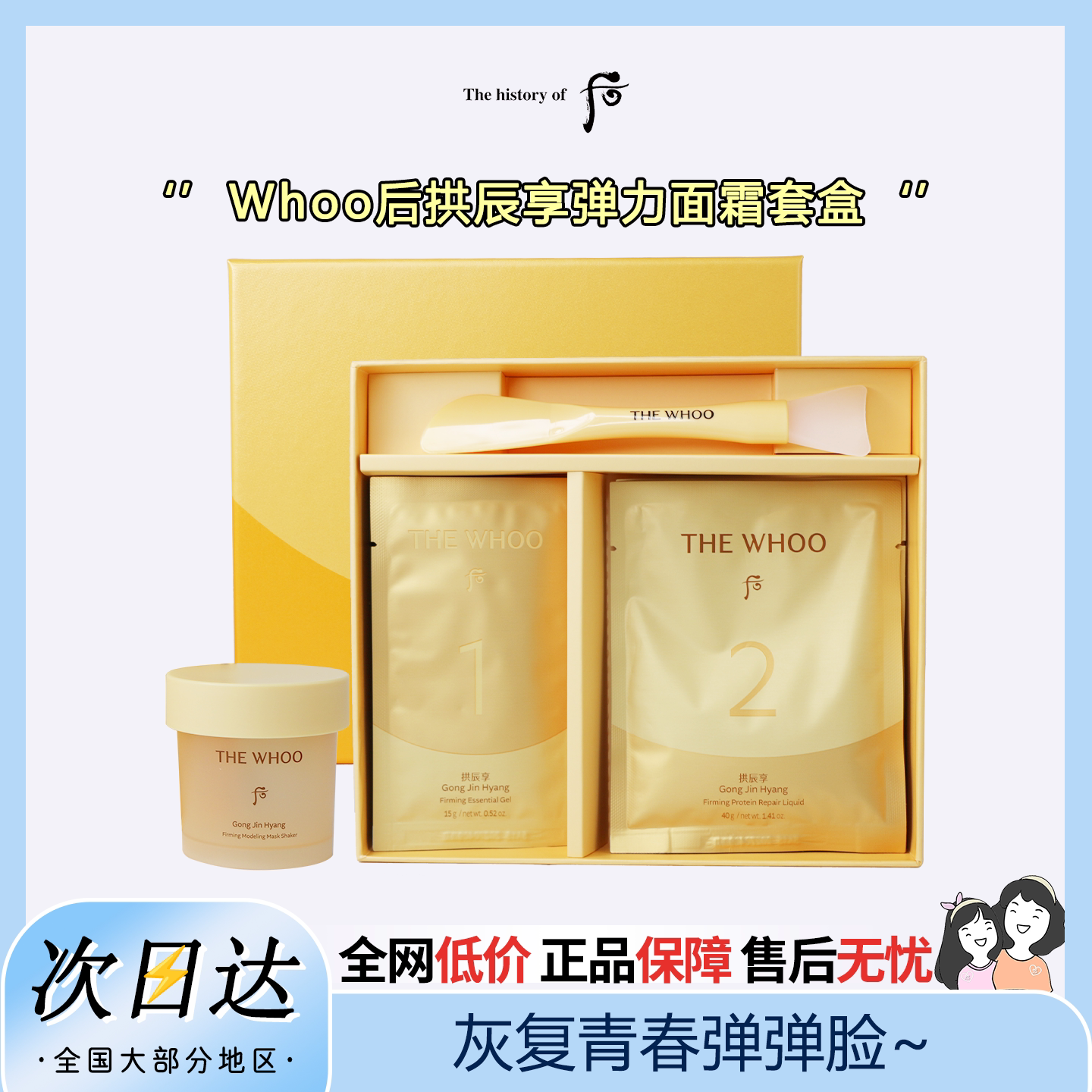 韩国新款Whoo 后拱辰享弹力营养塑形面膜套盒 滋润保湿水油平衡