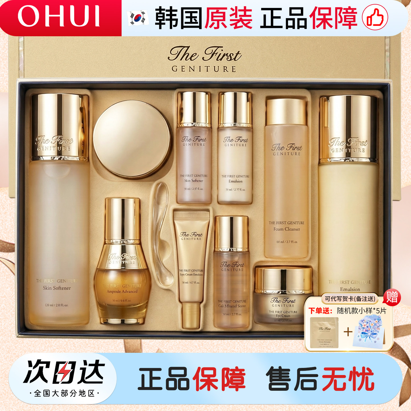 韩国OHUI欧蕙极ZHI套盒欧惠水乳套补水保湿提拉紧ZHI再生亢皱衰老