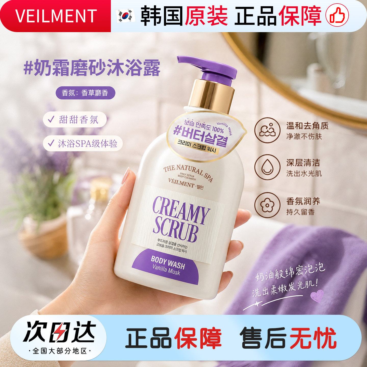 韩国veilment磨砂沐浴露400ml香草麝香边伯贤同款温和柔滑水嫩肌