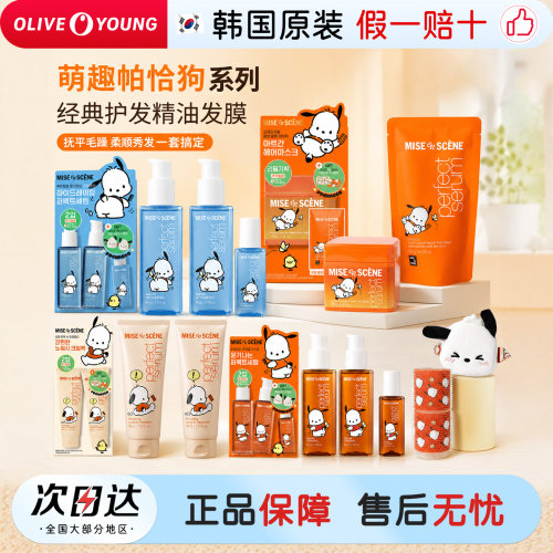 爱茉莉miseenscene联名护发精油